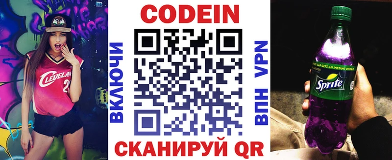 Codein напиток Lean (лин)  закладка  Новотитаровская 